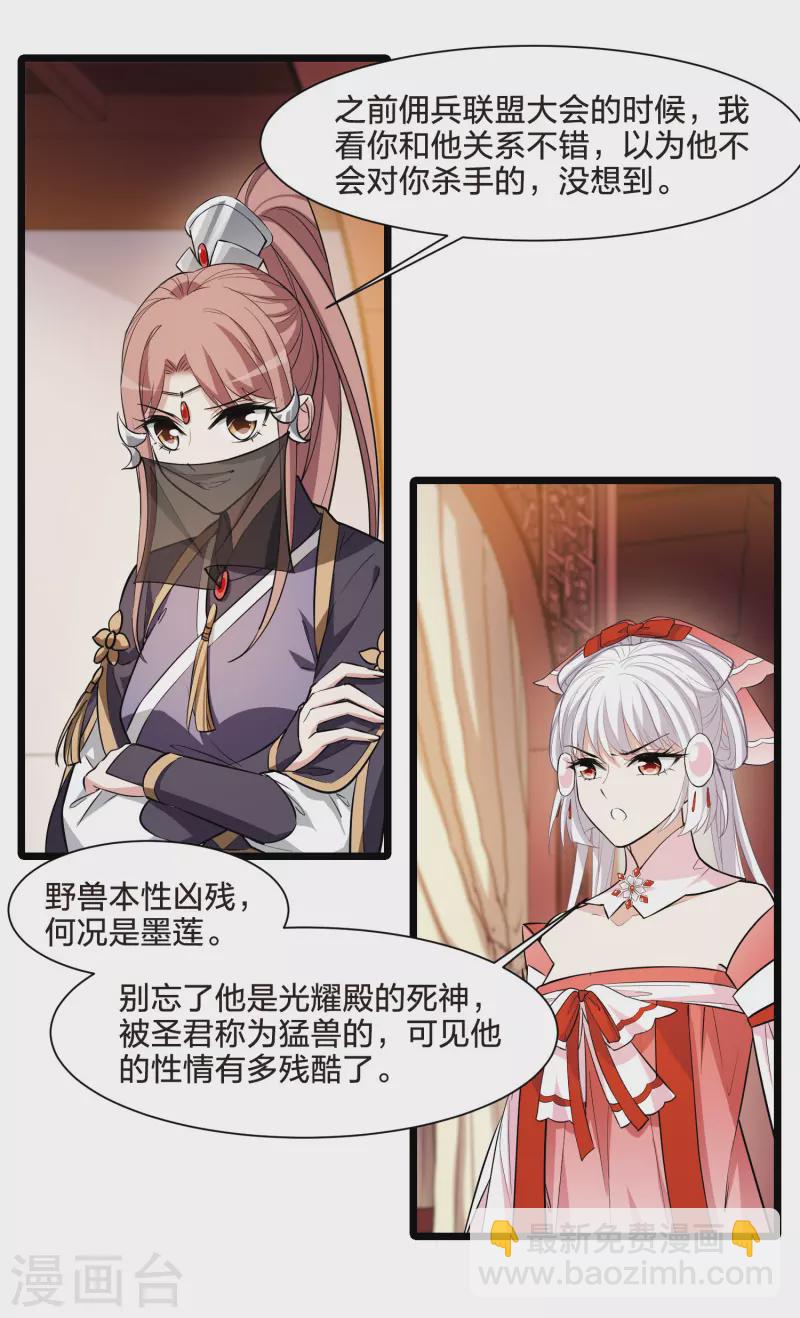 第527话 王族魔兽4（2）-第539话