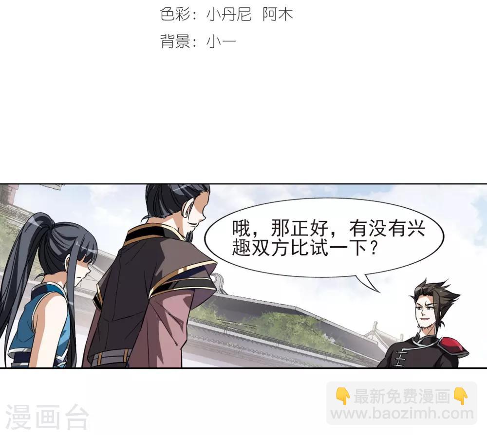 第55话 擂台比武1(2)-第55话