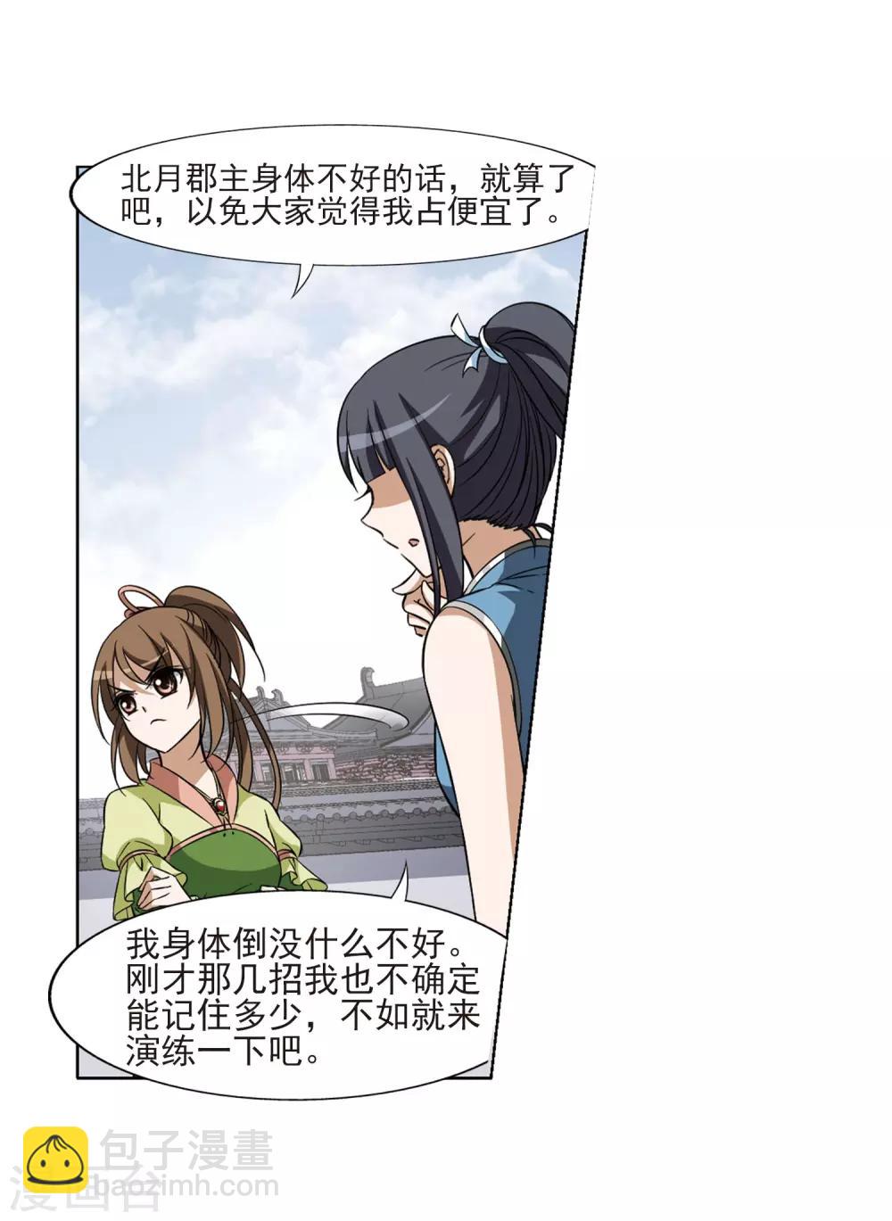第55话 擂台比武1(2)-第55话