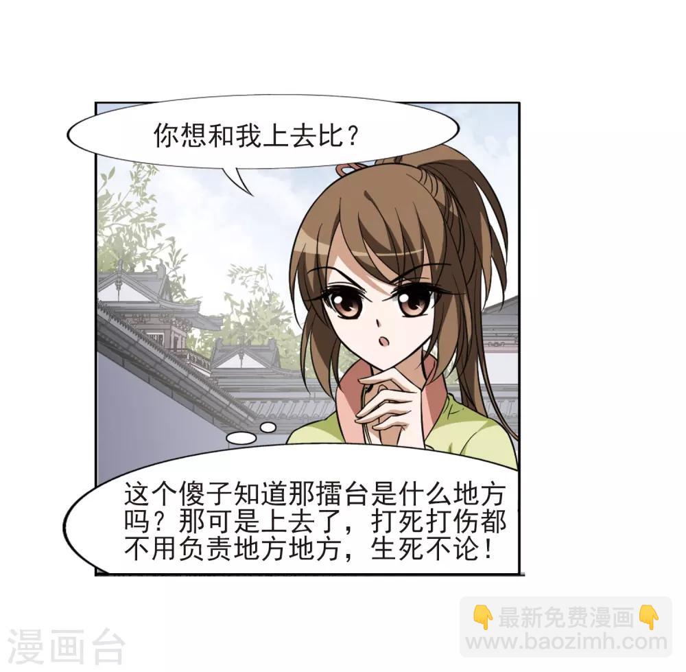第55话 擂台比武1(2)-第55话