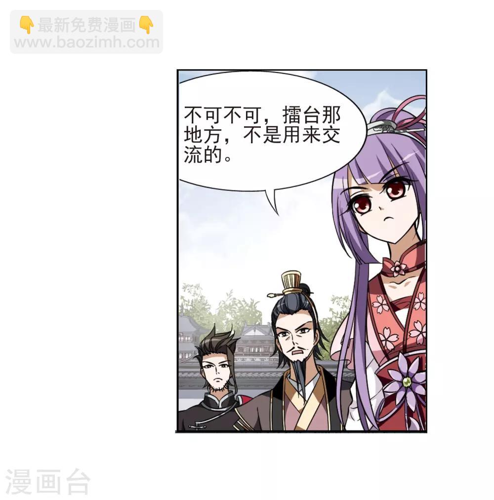 第55话 擂台比武1(2)-第55话