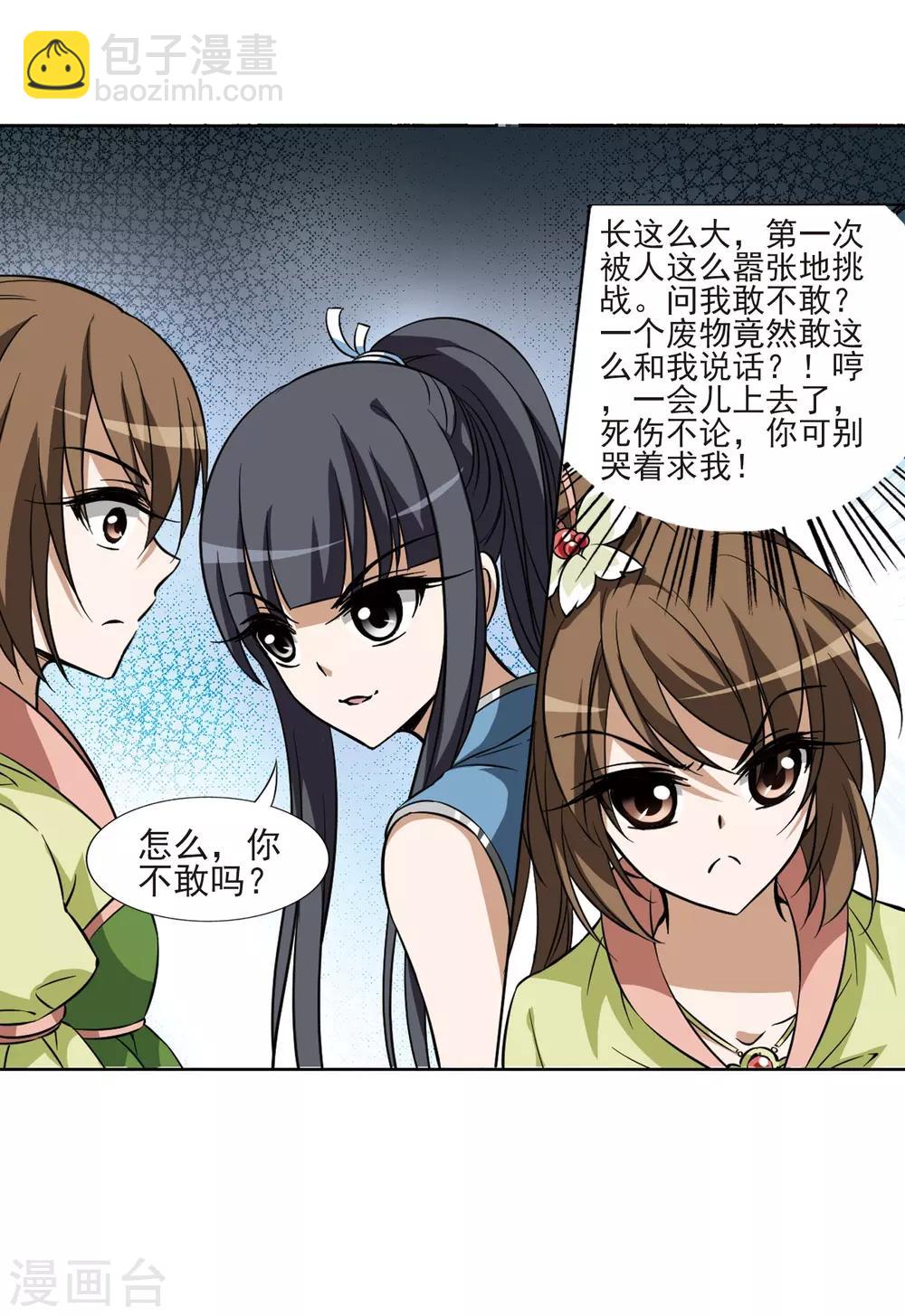 第55话 擂台比武1(2)-第55话