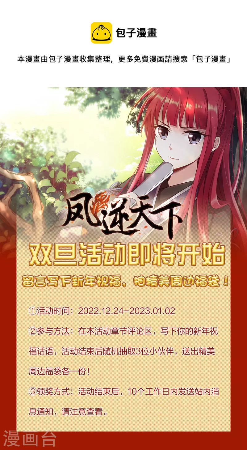 双旦活动预告-第543话