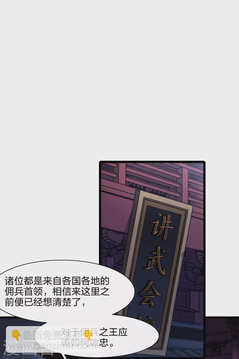 第532话 佣兵之王3（1）-第545话