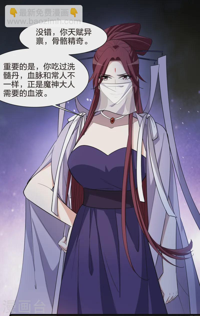 第534话 圣血宫主2（1）-第547话