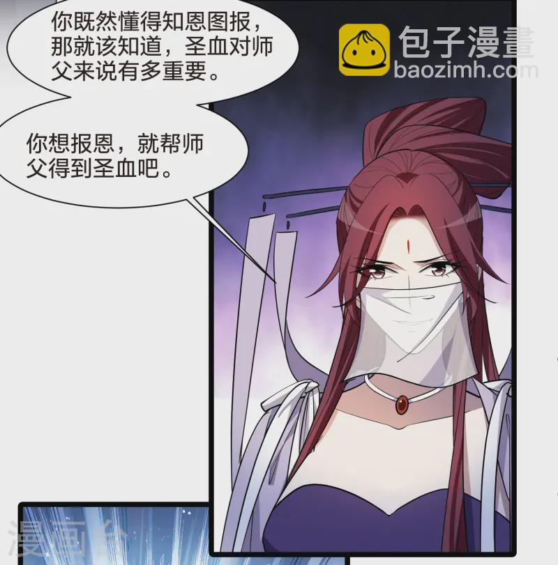 第534话 圣血宫主2（1）-第547话