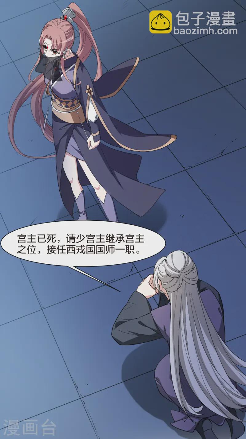 第537话 圣血宫主3（2）-第551话