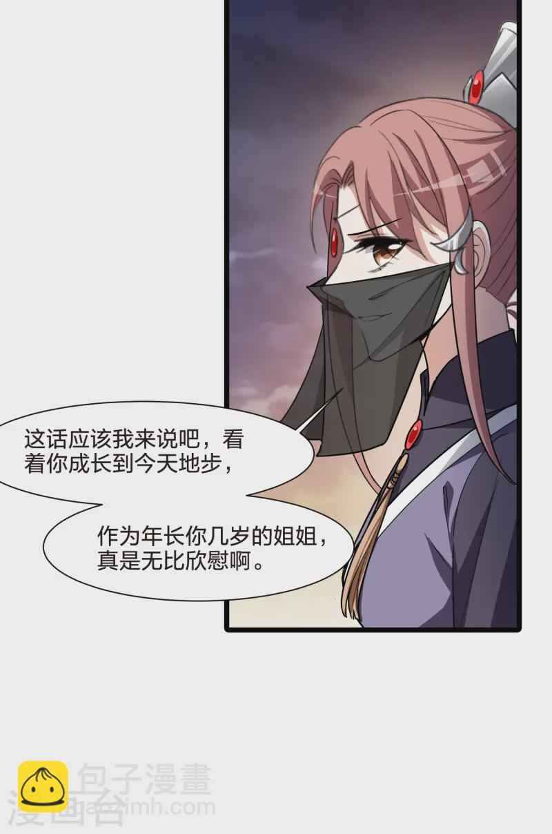 第537话 圣血宫主3（2）-第551话