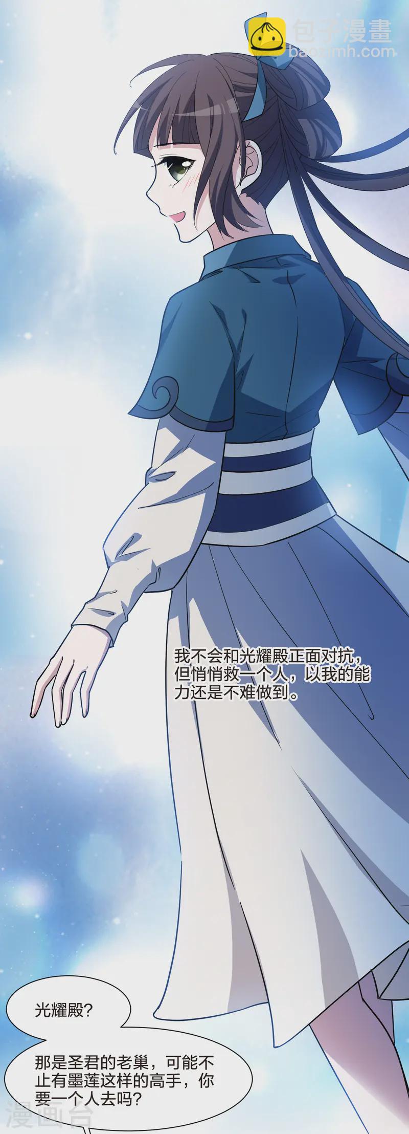 第537话 圣血宫主3（2）-第551话