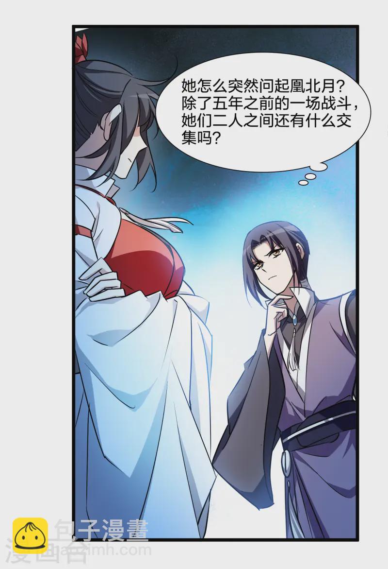 第539话 光耀神殿1（2）(1/2)-第553话