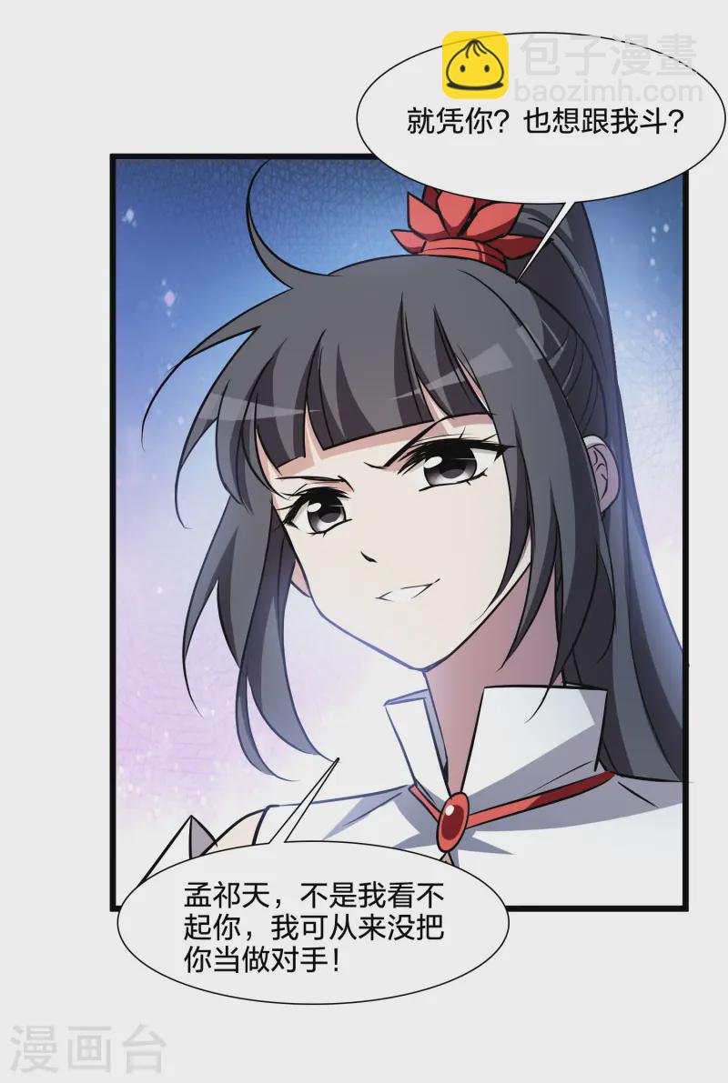 第539话 光耀神殿1（2）(1/2)-第553话