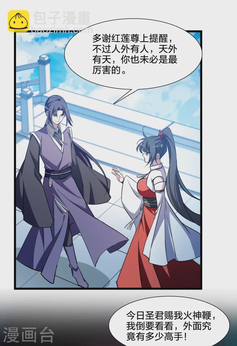 第539话 光耀神殿1（2）(1/2)-第553话