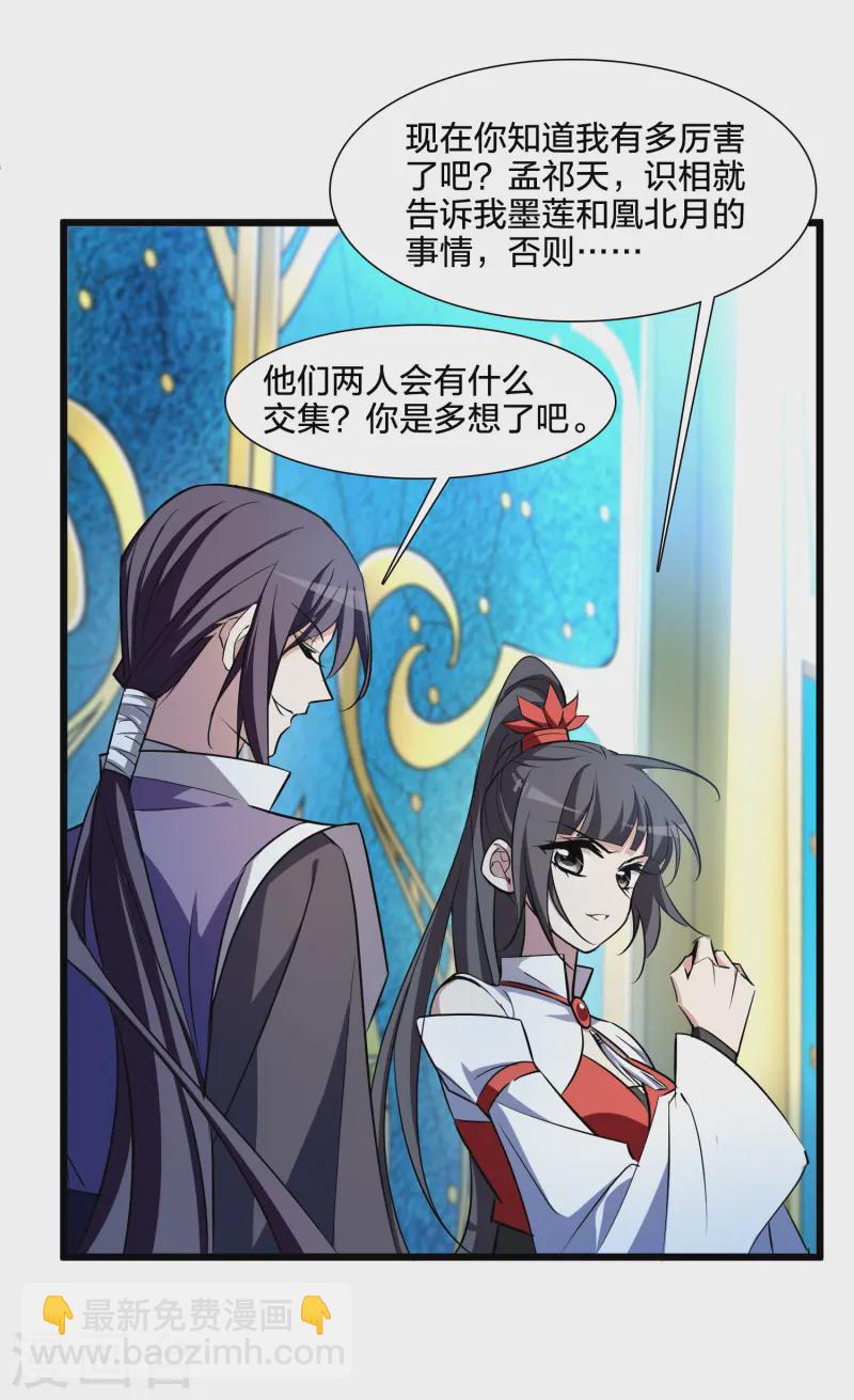 第539话 光耀神殿1（2）(1/2)-第553话