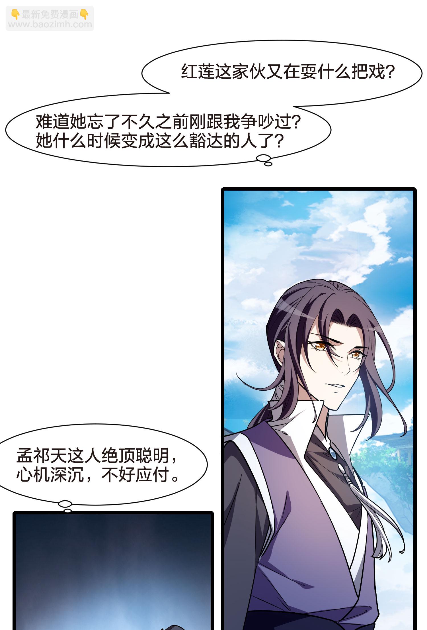 第547话 偷莲换月2-第561话