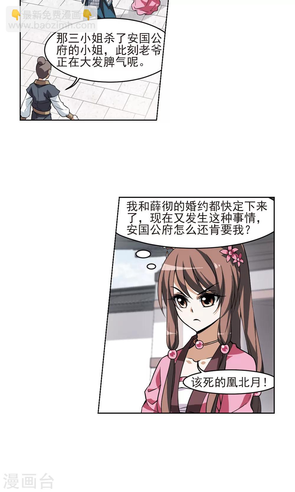 第59话 栽赃嫁祸1(1)-第59话