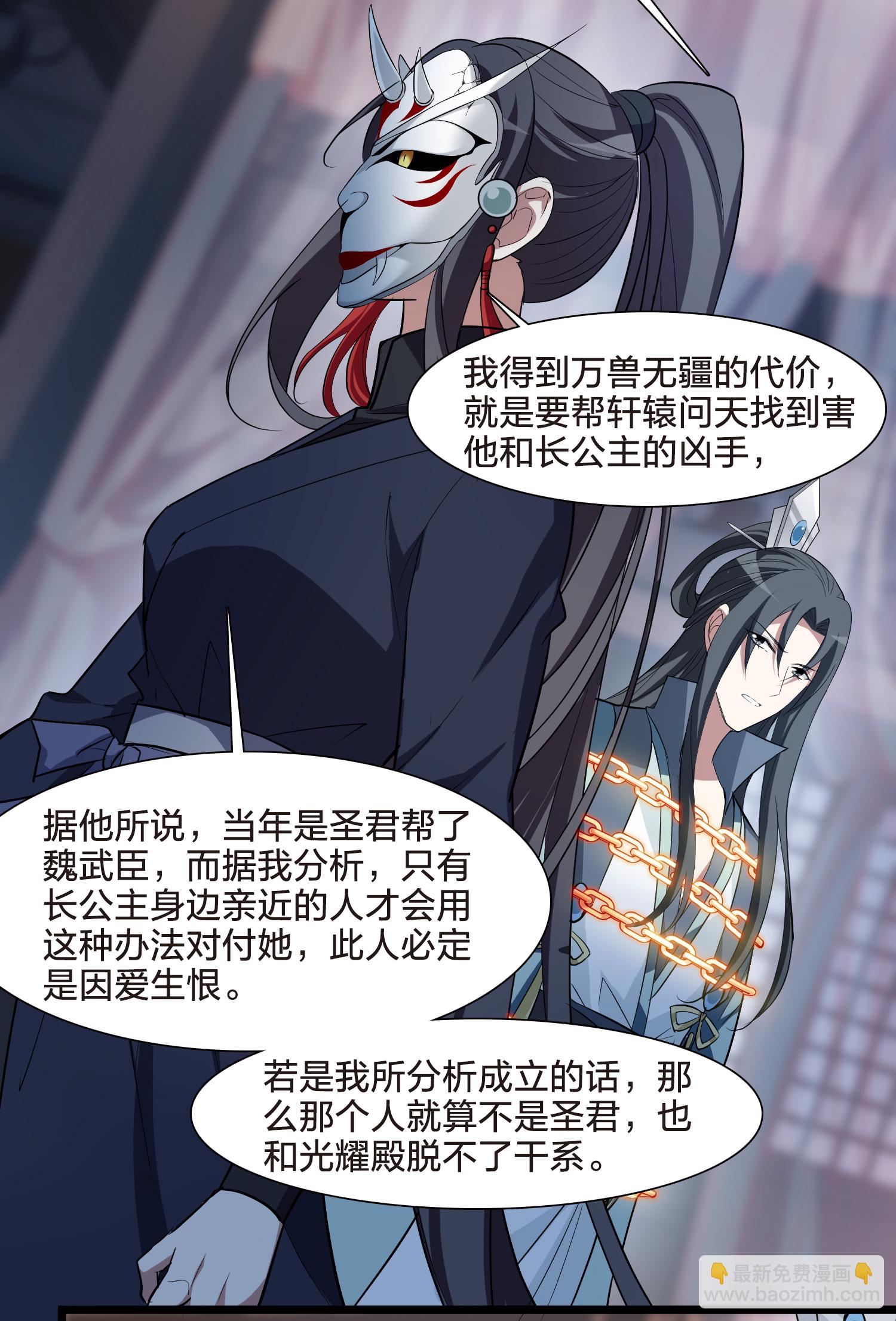 第567话 猎杀墨莲2-第581话