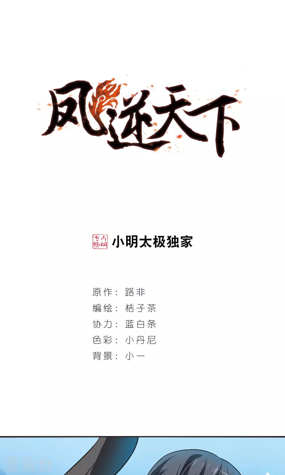第61话 栽赃嫁祸2(1)-第61话