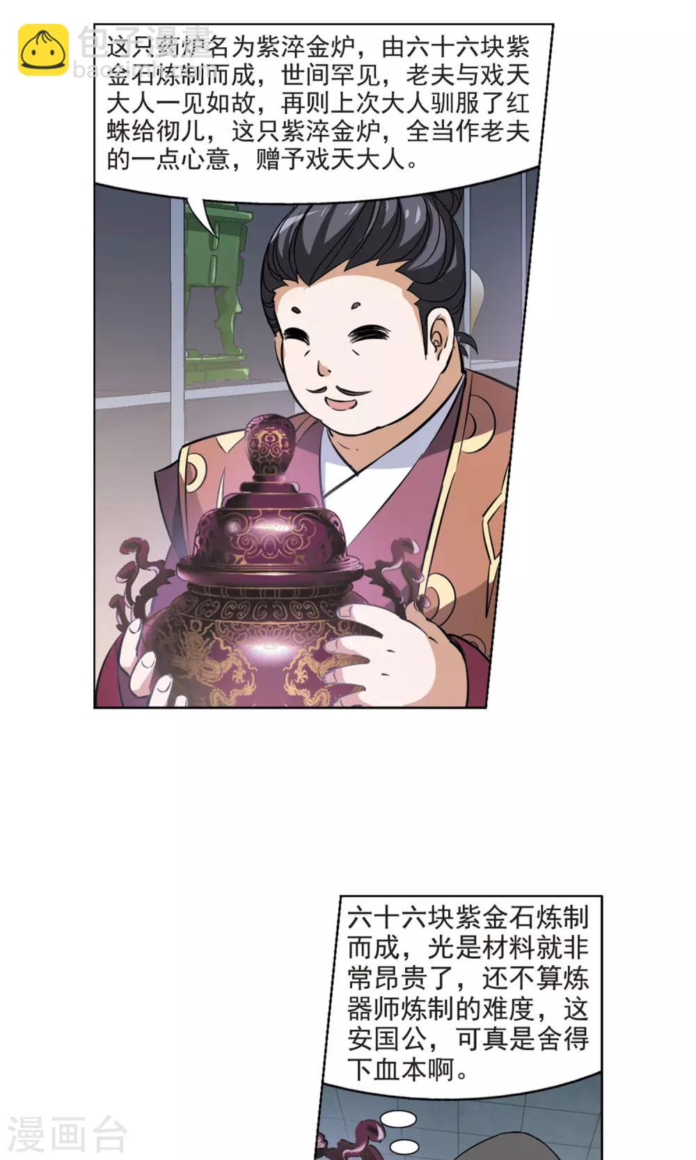 第63话 栽赃嫁祸2(3)-第63话