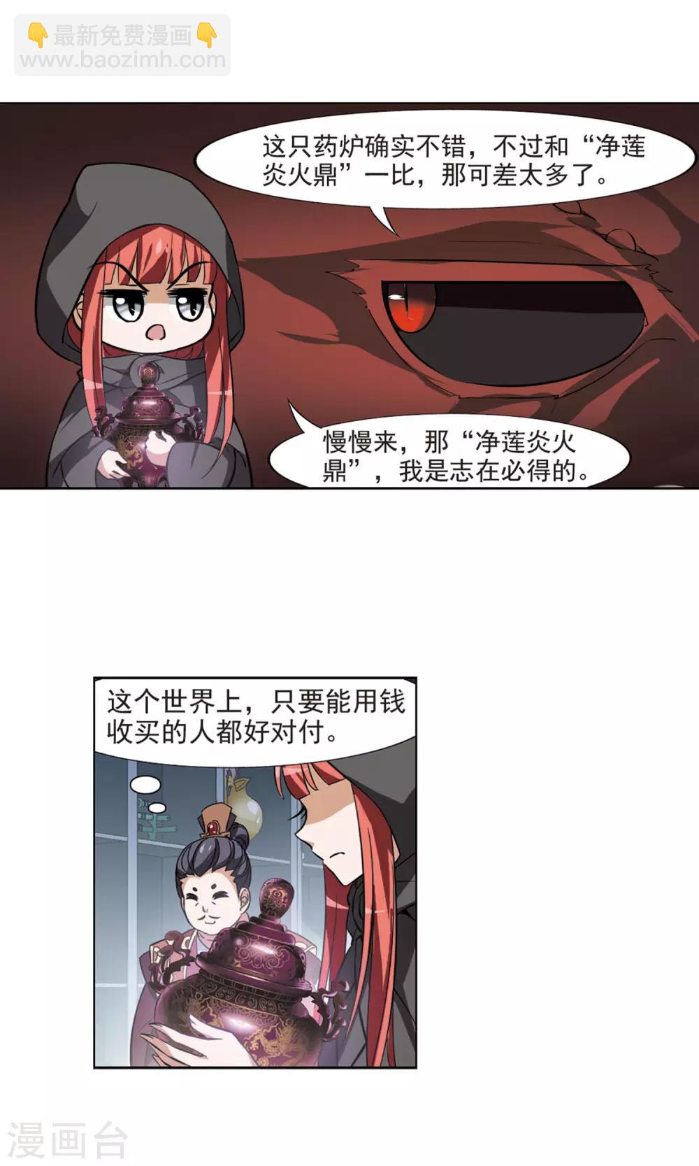第63话 栽赃嫁祸2(3)-第63话