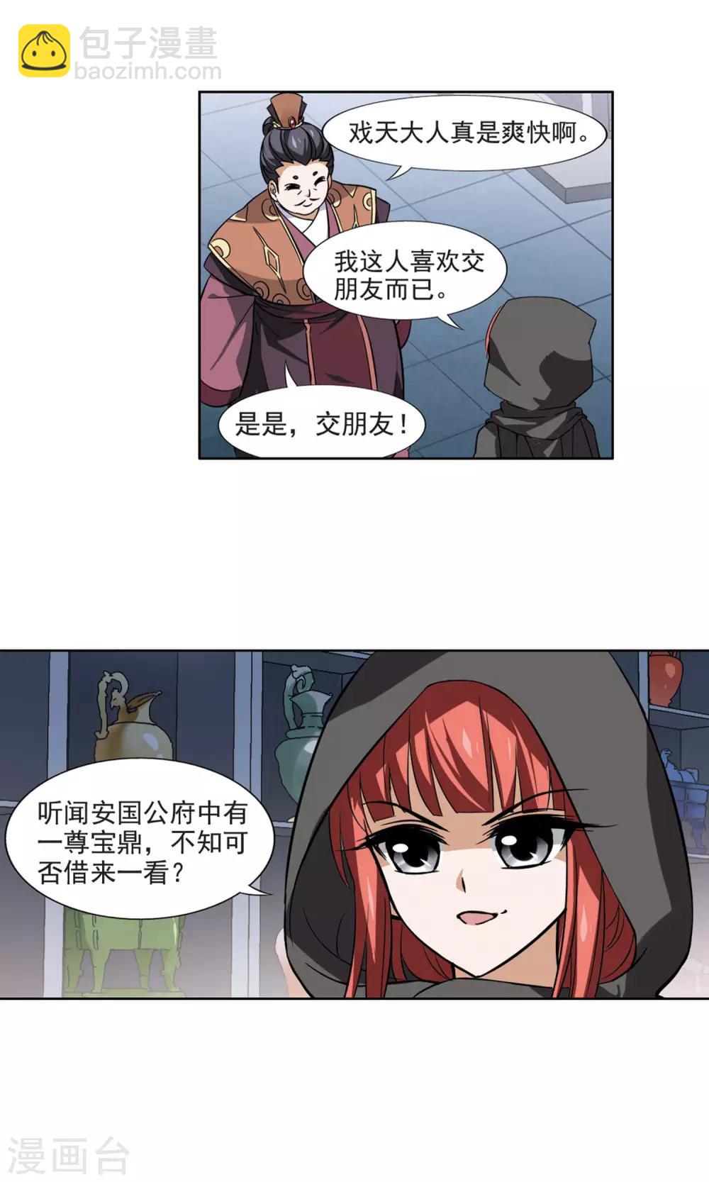 第63话 栽赃嫁祸2(3)-第63话