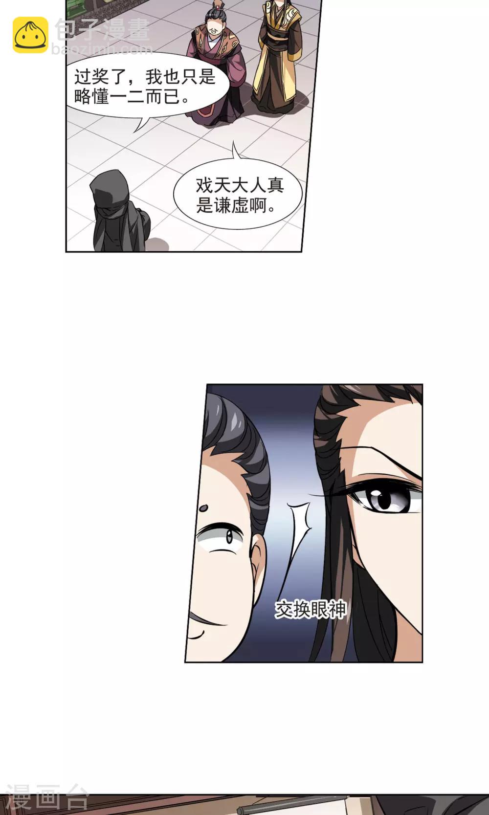 第63话 栽赃嫁祸2(3)-第63话