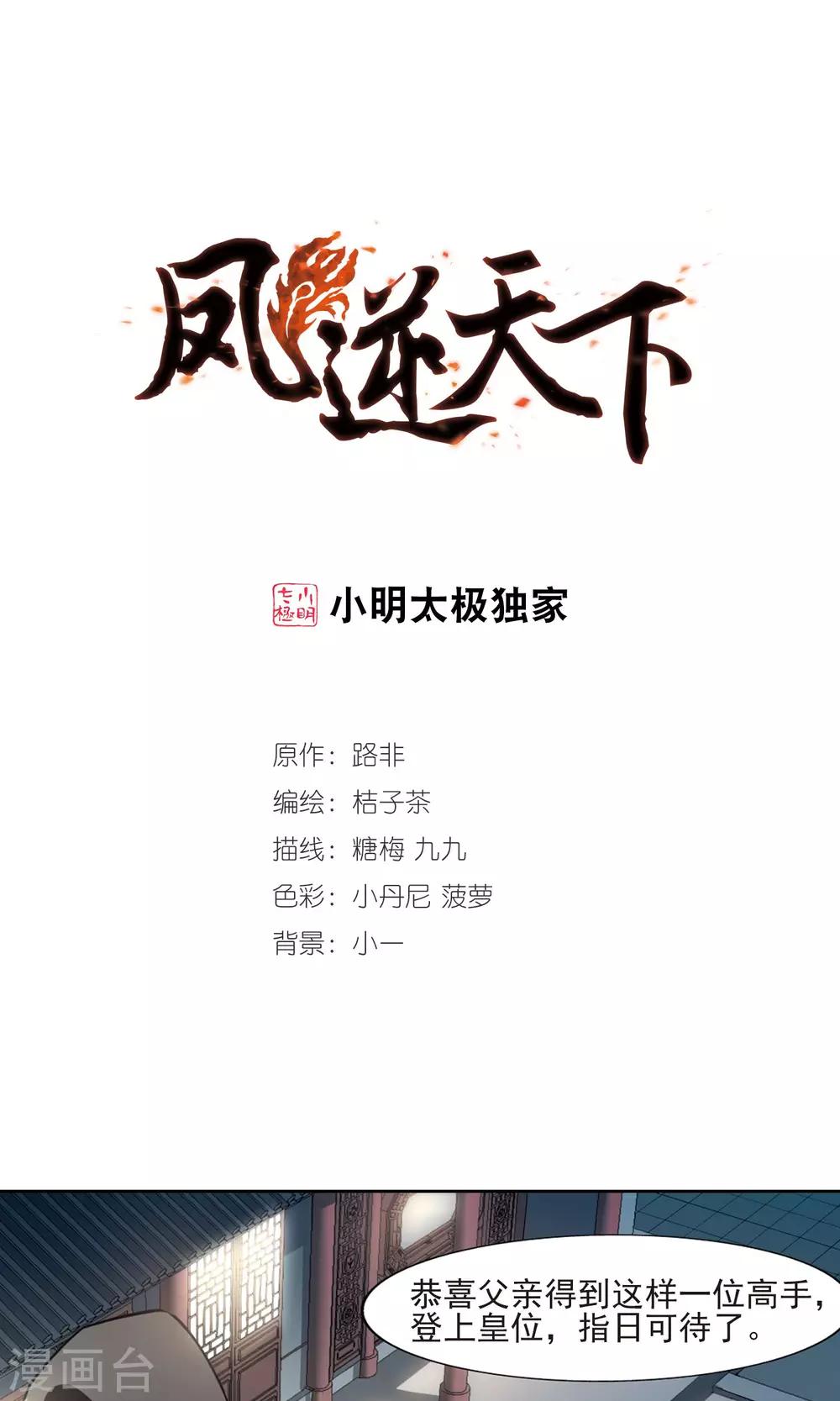 第65话 栽赃嫁祸3(1)-第65话