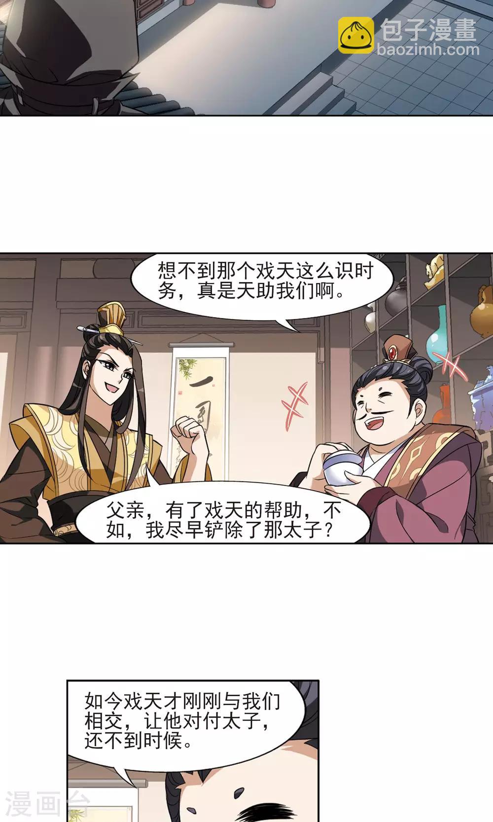 第65话 栽赃嫁祸3(1)-第65话