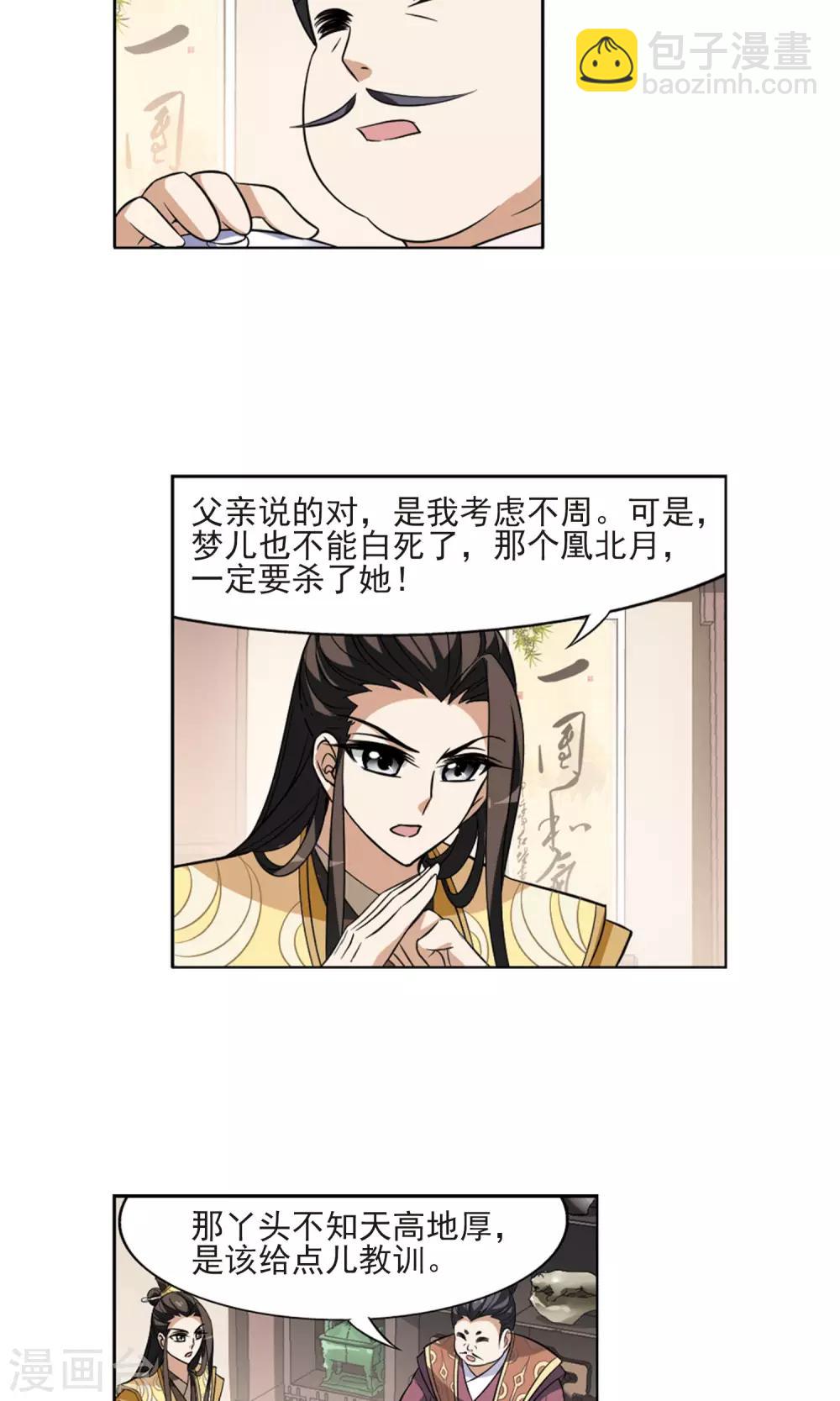 第65话 栽赃嫁祸3(1)-第65话