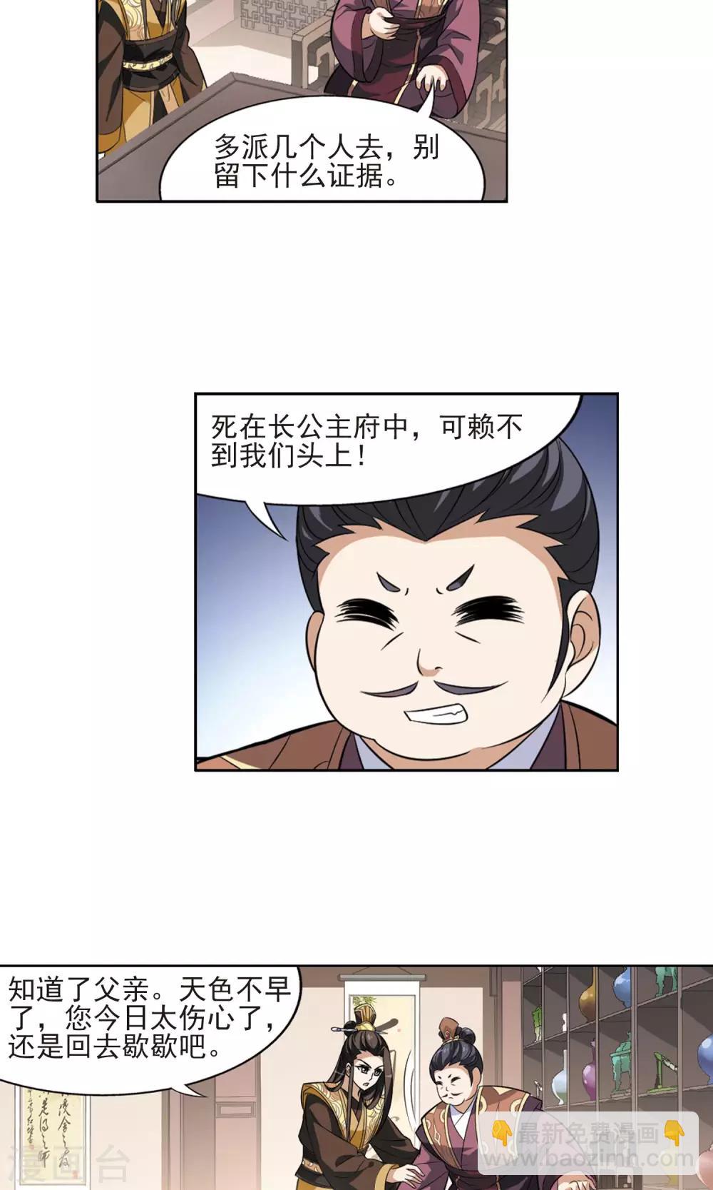 第65话 栽赃嫁祸3(1)-第65话