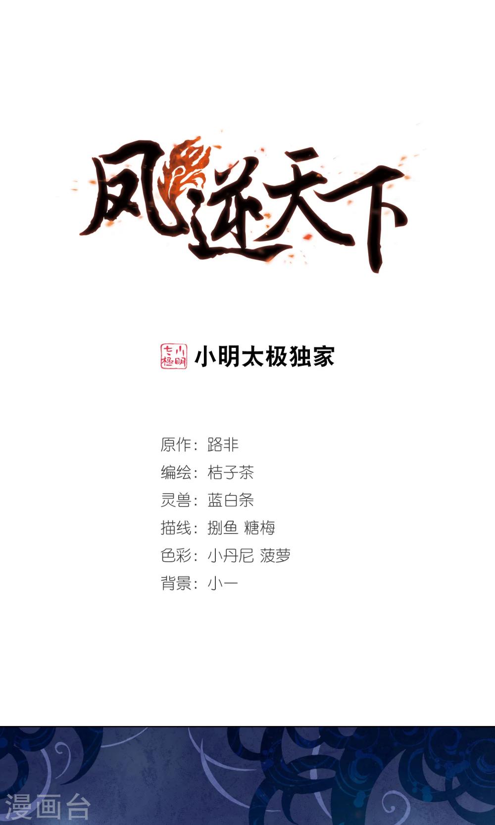 第67话 栽赃嫁祸4-第67话