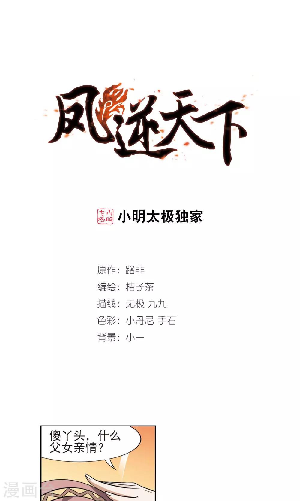 第69话 明争暗斗1(2)-第69话