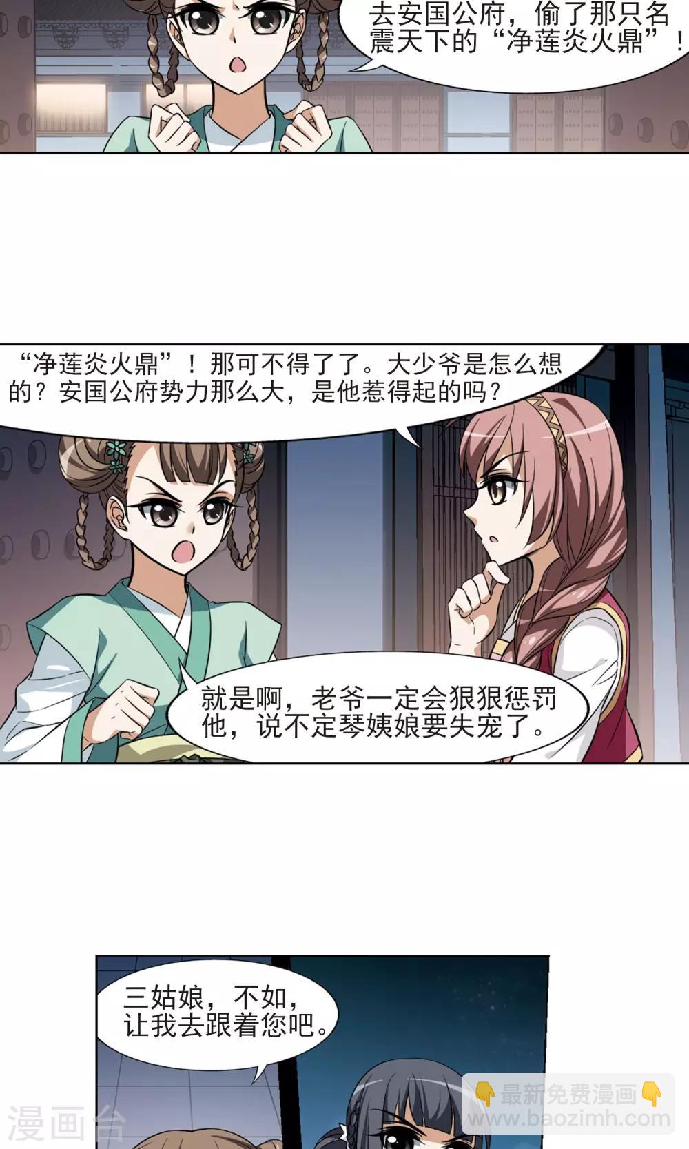 第69话 明争暗斗1(2)-第69话