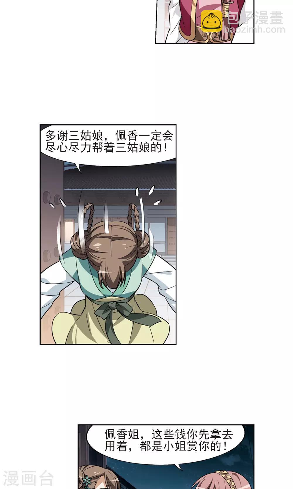 第69话 明争暗斗1(2)-第69话