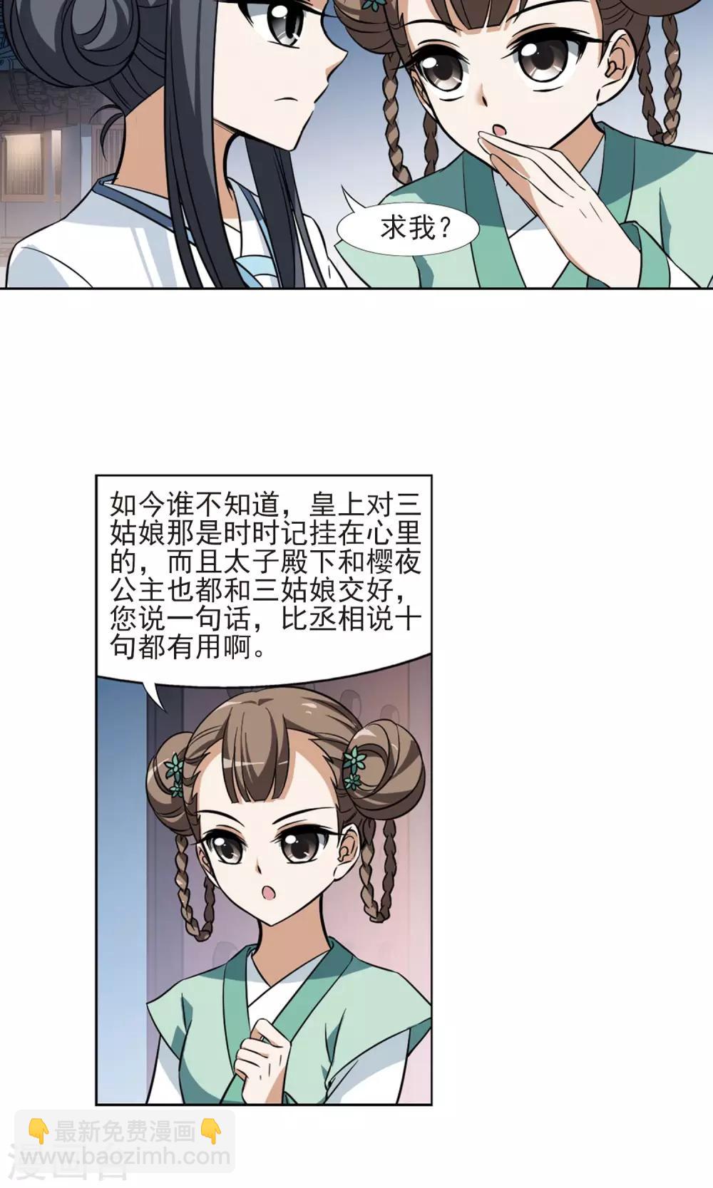 第69话 明争暗斗1(2)-第69话