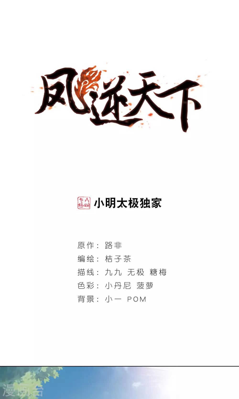 第71话 明争暗斗2(1)-第71话