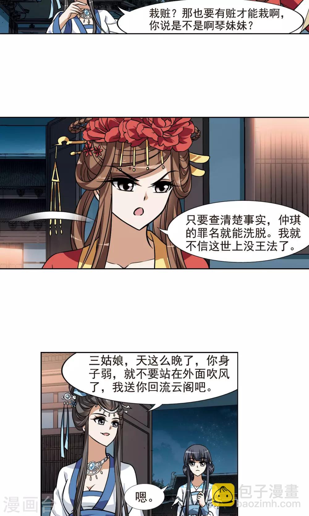 第71话 明争暗斗2(1)-第71话