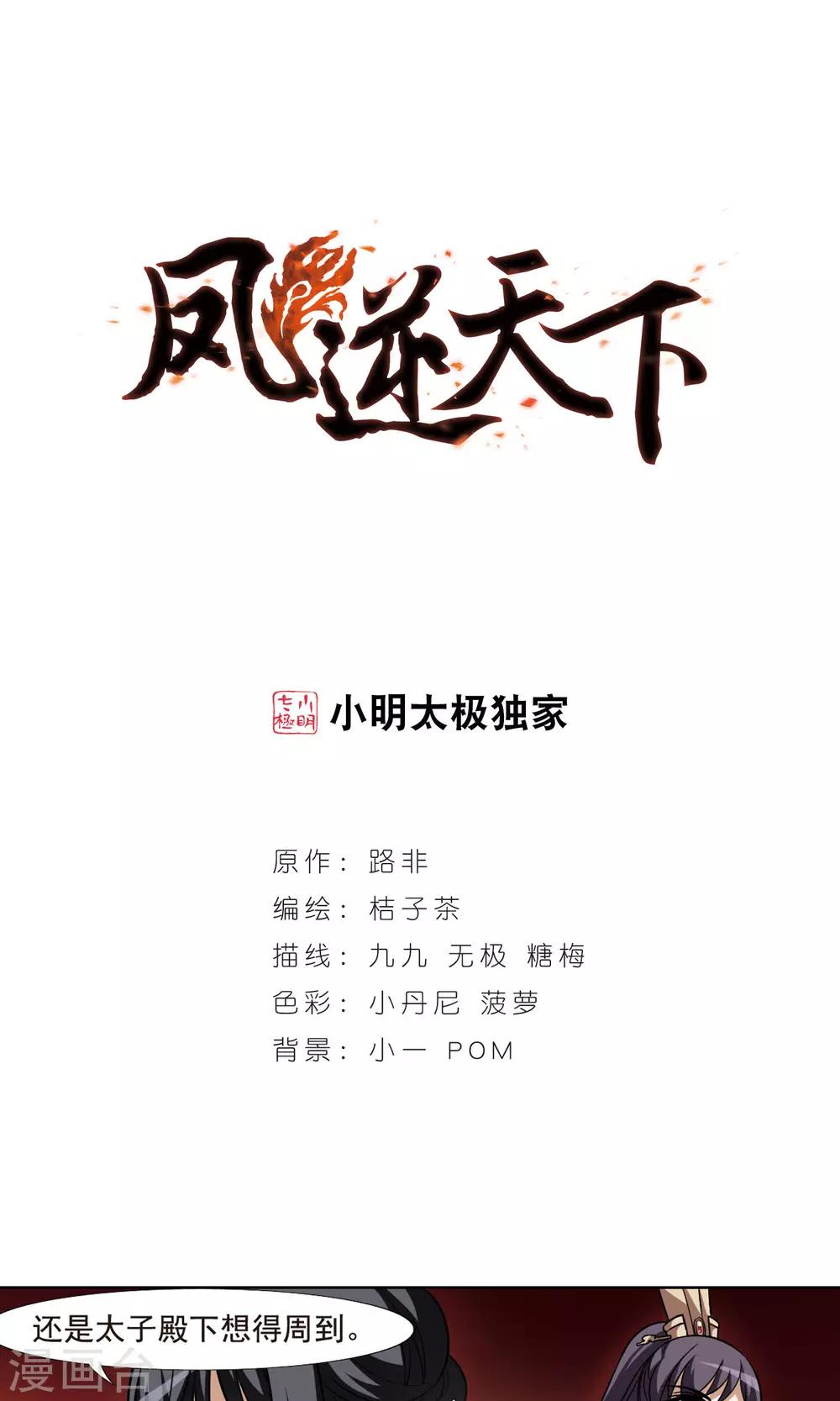 第73话 明争暗斗2(3)-第73话