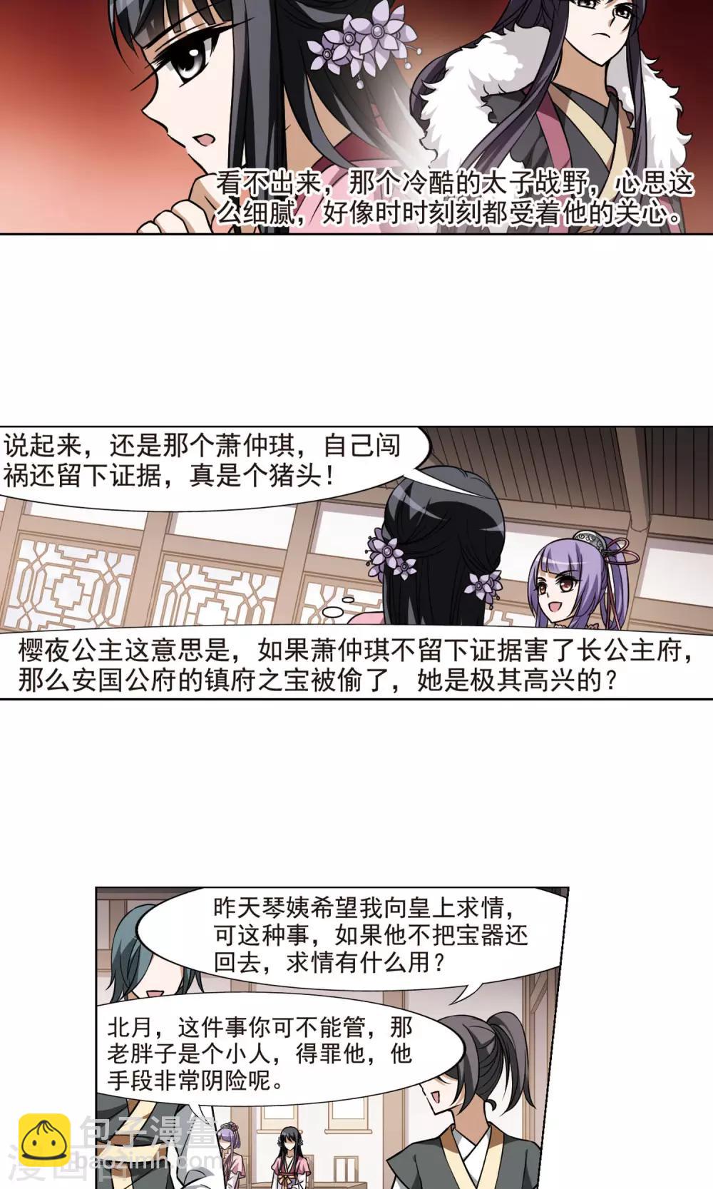 第73话 明争暗斗2(3)-第73话