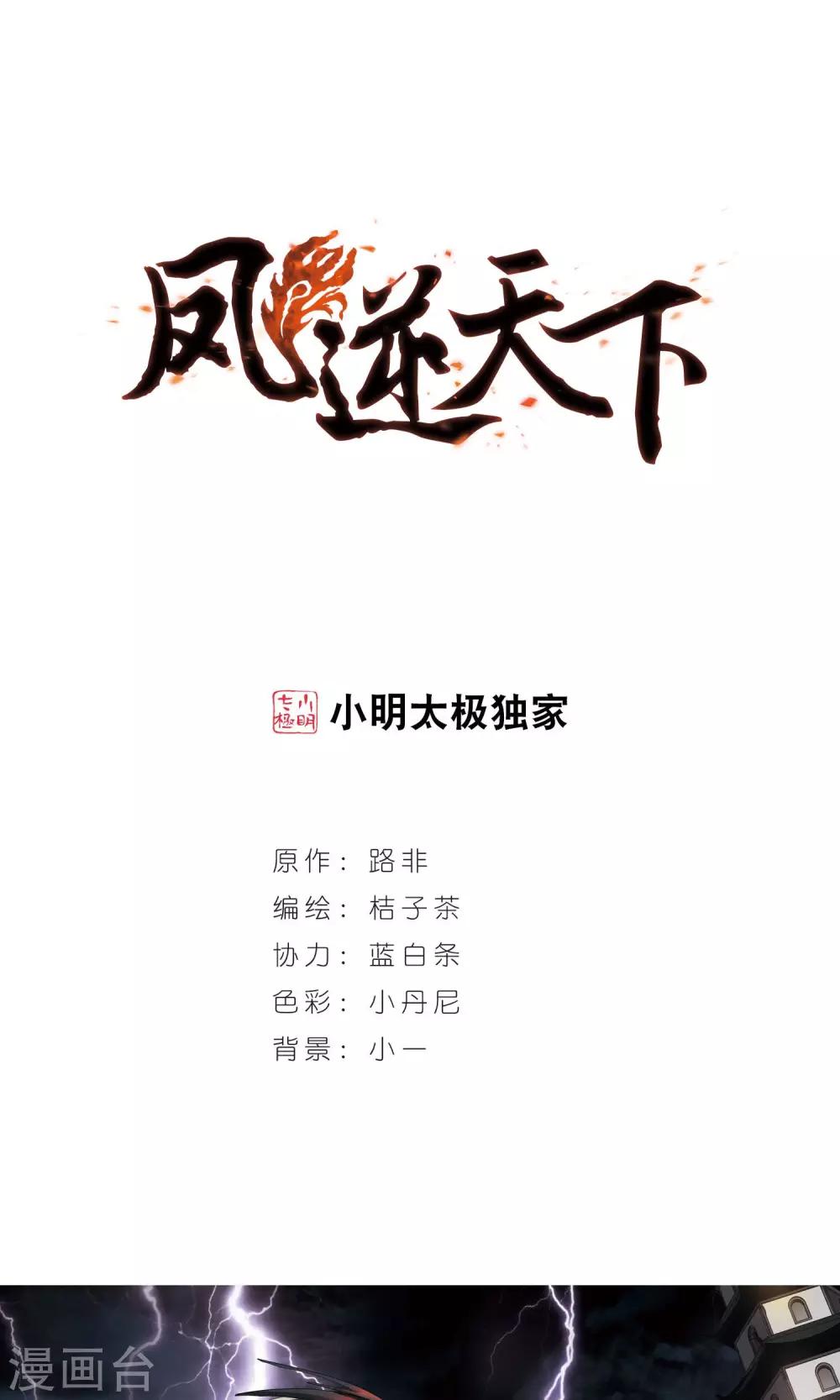 第77话 灵者至尊1(1)-第77话