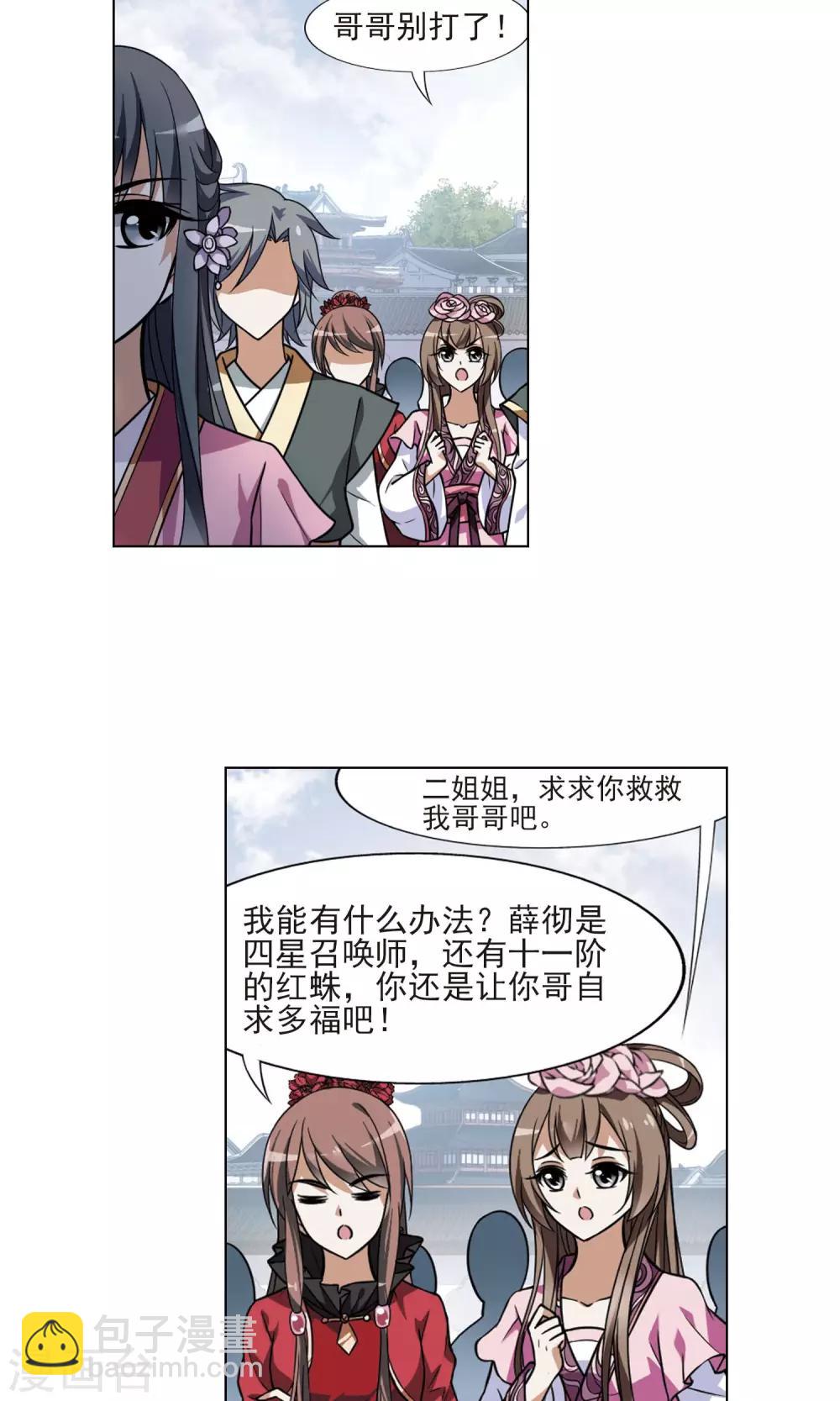 第77话 灵者至尊1(1)-第77话