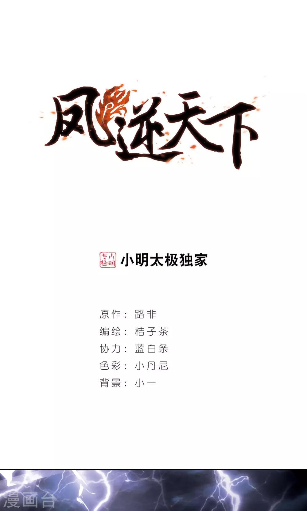 第79话 灵者至尊2(1)-第79话