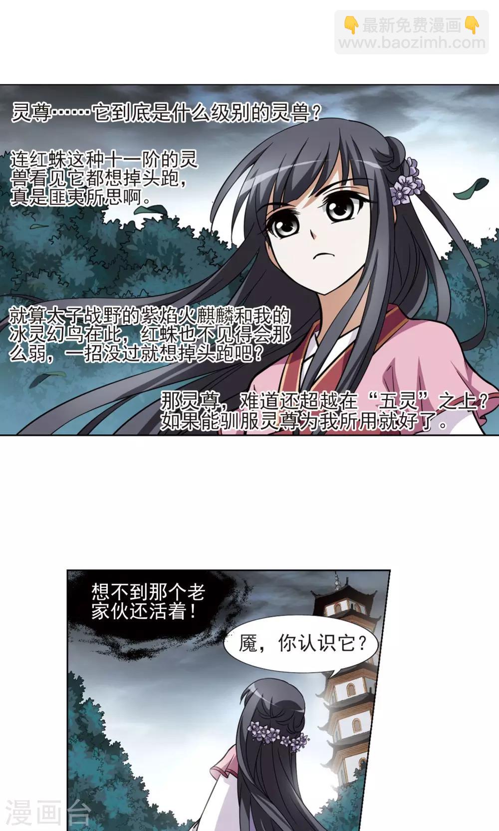 第79话 灵者至尊2(1)-第79话