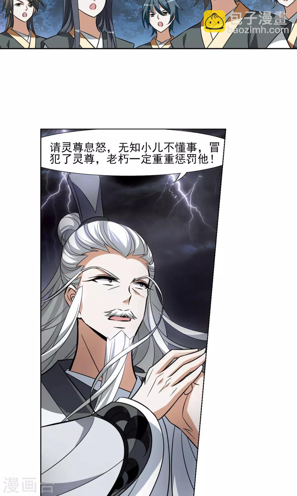 第79话 灵者至尊2(1)-第79话