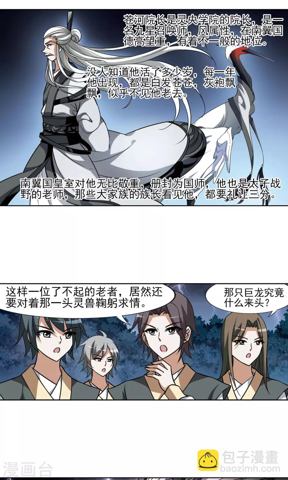 第79话 灵者至尊2(1)-第79话