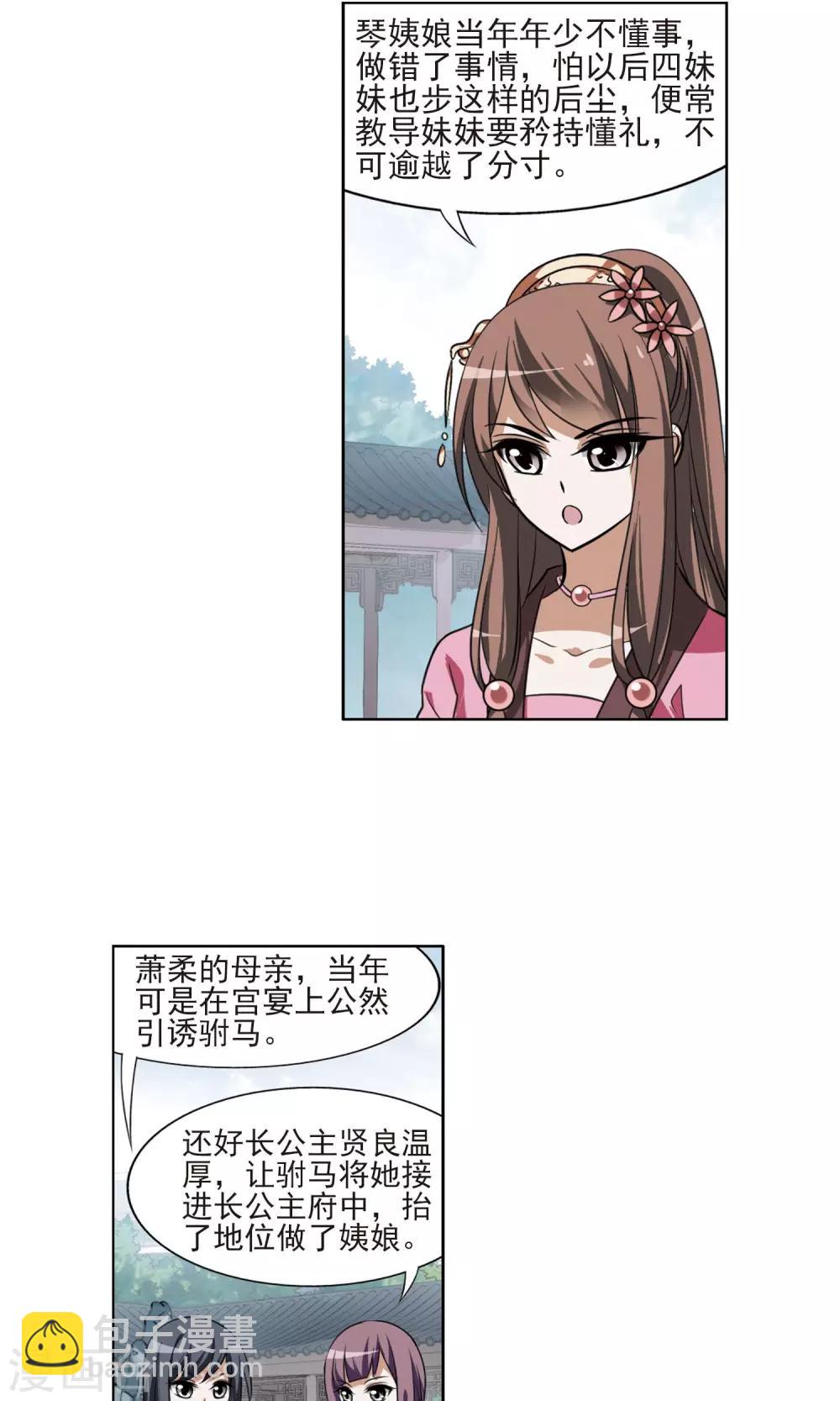 第81话 郡主生辰宴1-第81话