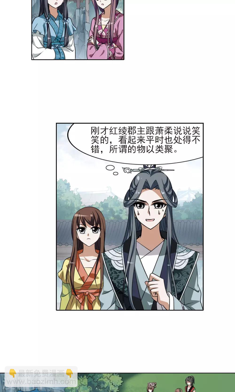 第81话 郡主生辰宴1-第81话