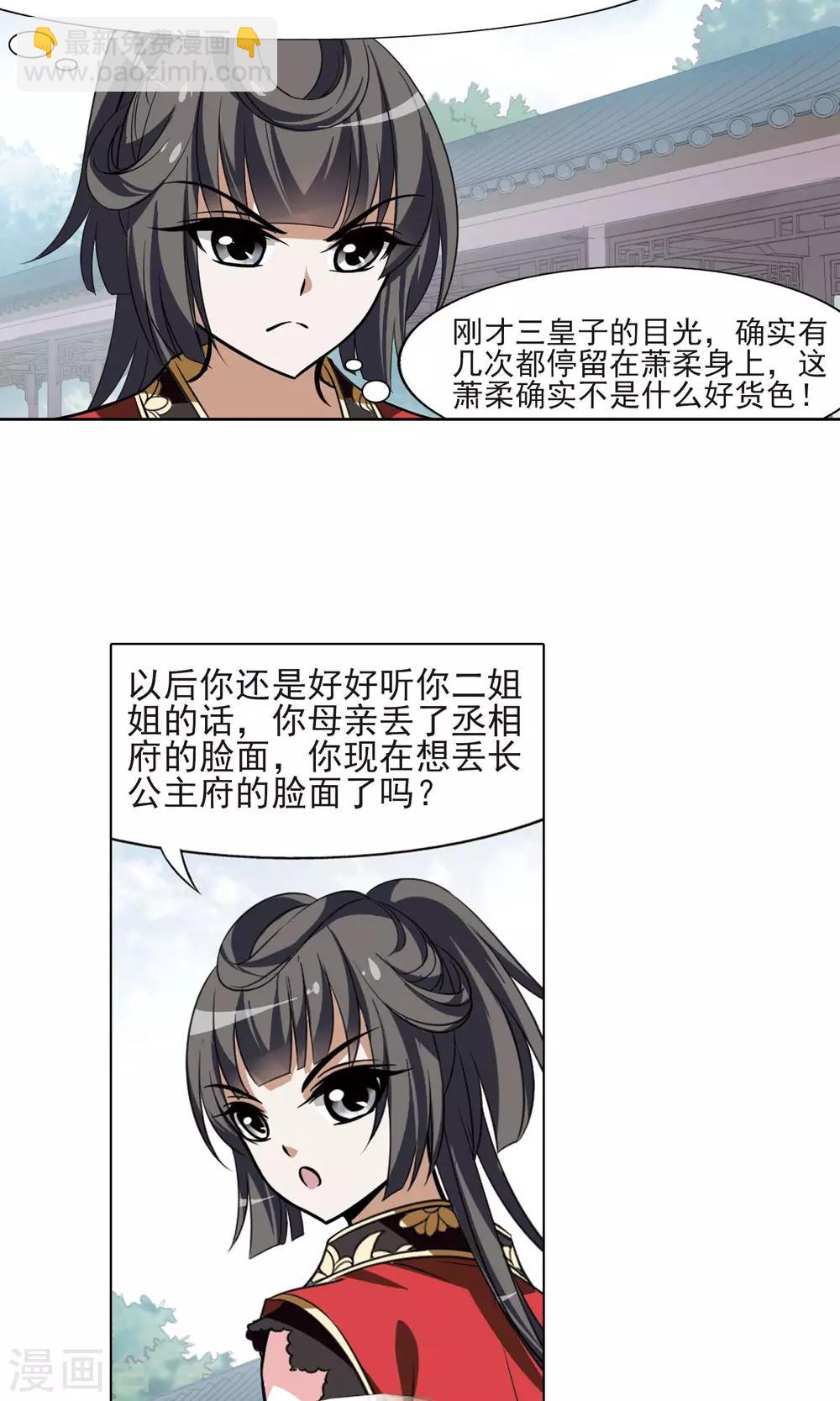 第81话 郡主生辰宴1-第81话