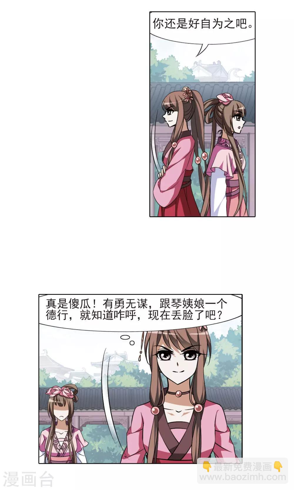 第81话 郡主生辰宴1-第81话