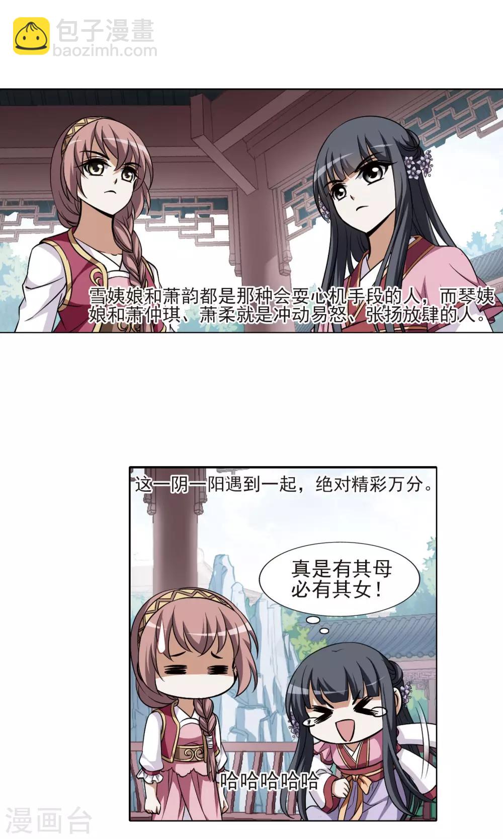 第81话 郡主生辰宴1-第81话