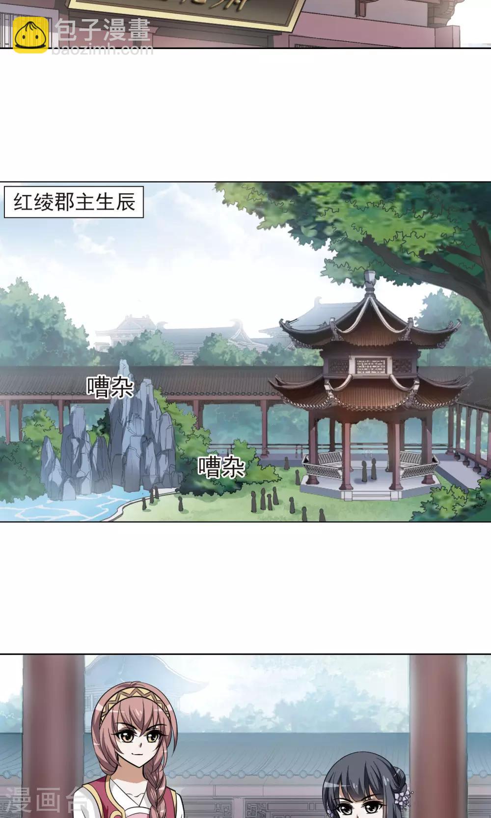 第81话 郡主生辰宴1-第81话